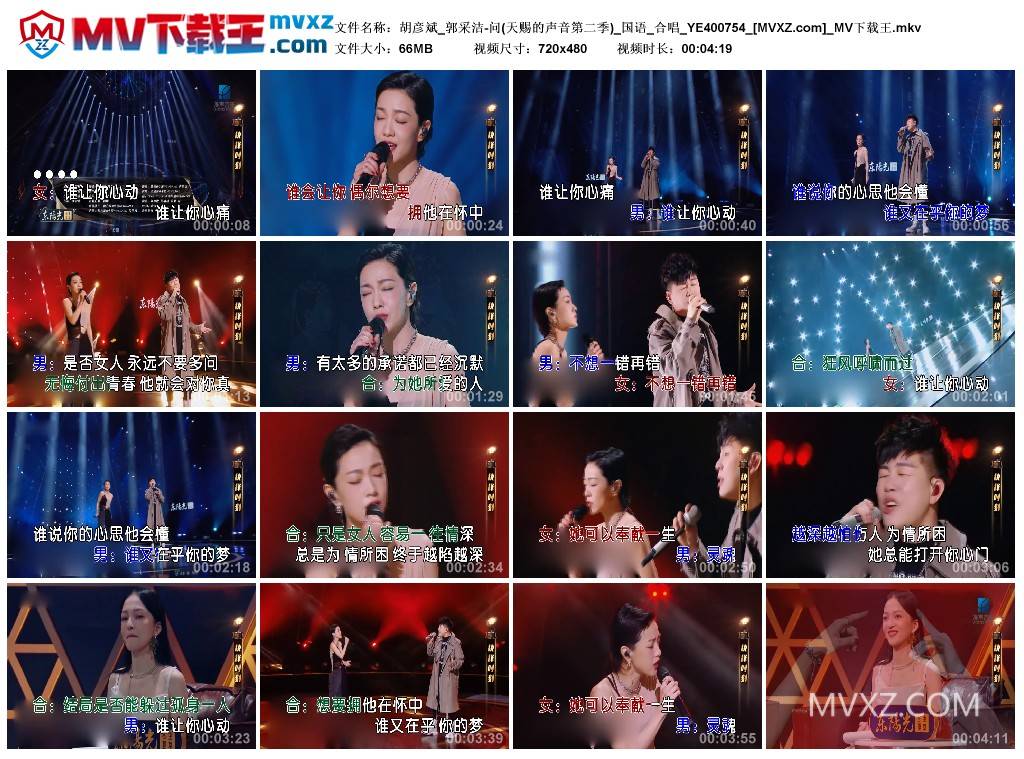 胡彦斌_郭采洁-问(天赐的声音第二季)_国语_合唱_YE400754